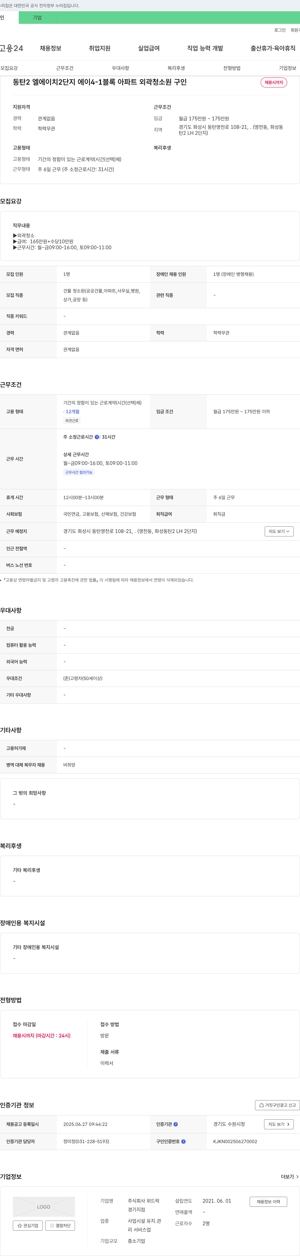 위드락 동탄2 LH2단지 A4-1블록 아파트 외곽 청소원 구인 채용공고