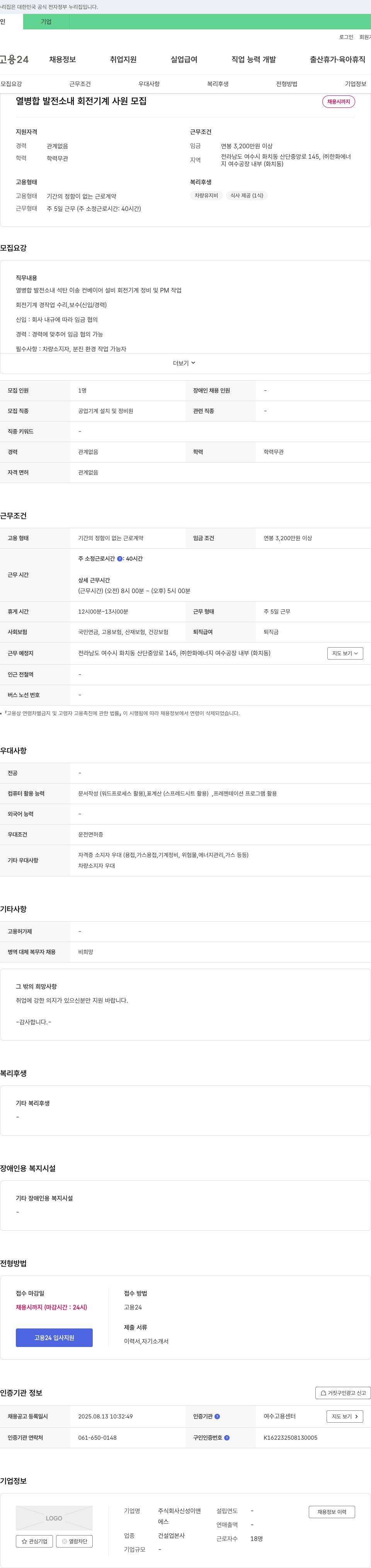 한화에너지 열병합 발전소 내 회전 기계 사원 모집 채용공고