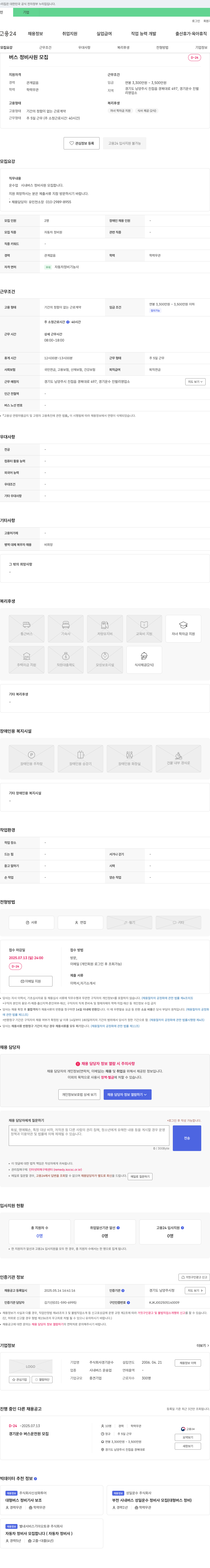 경기운수 버스 정비 사원 모집 채용공고