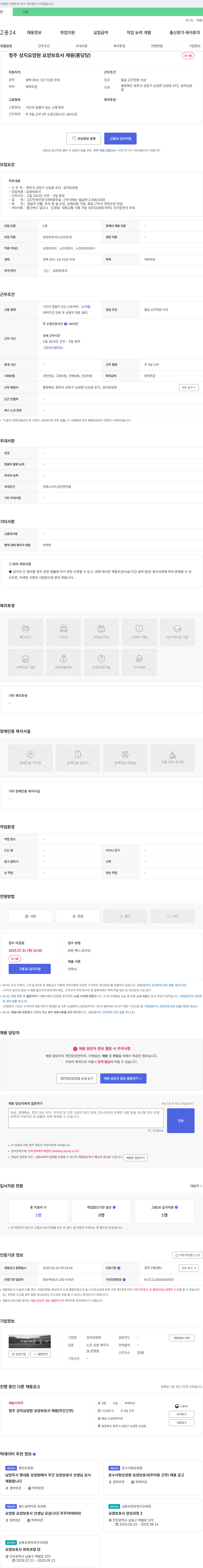 성지요양원 청주 성지 요양원 요양 보호사 채용 (퐁당 당) 채용공고