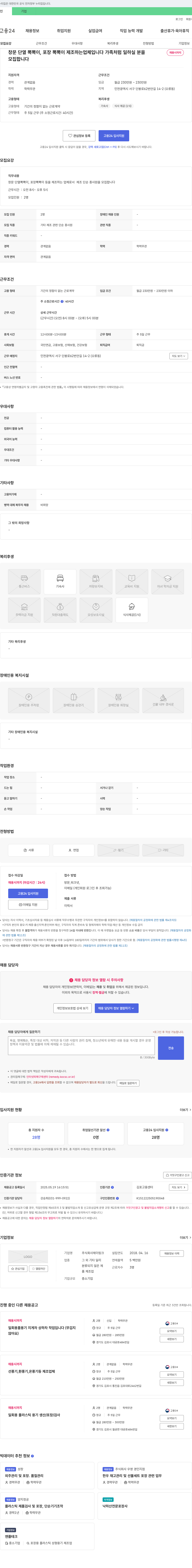 제이링크 창문 단열 뽁뽁이, 포장 뽁뽁이 제조 단순 종사원 채용 채용공고