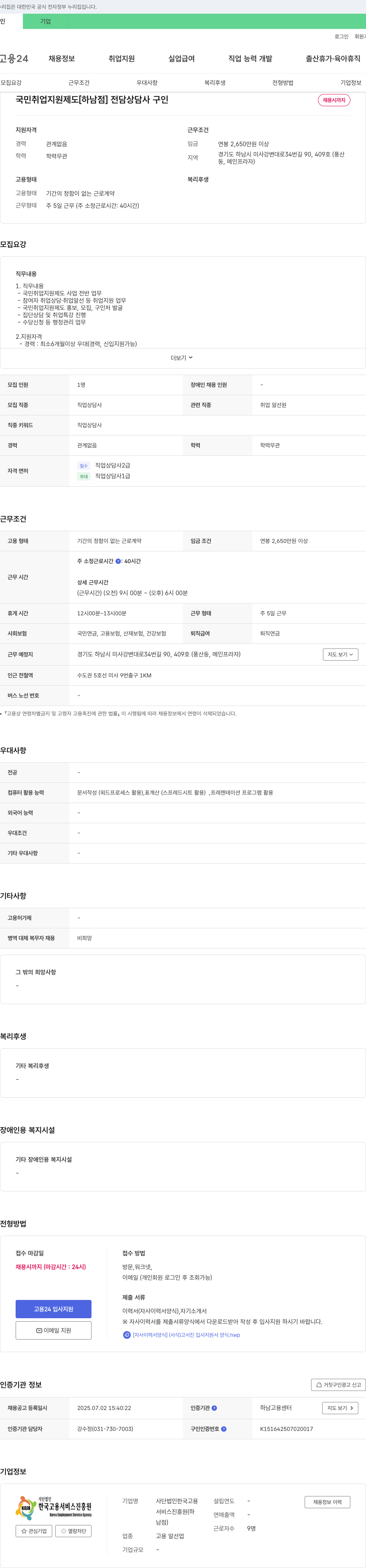 한국고용서비스진흥원하남점 국민취업지원제도 [하남점] 전담 상담사 구인 채용공고