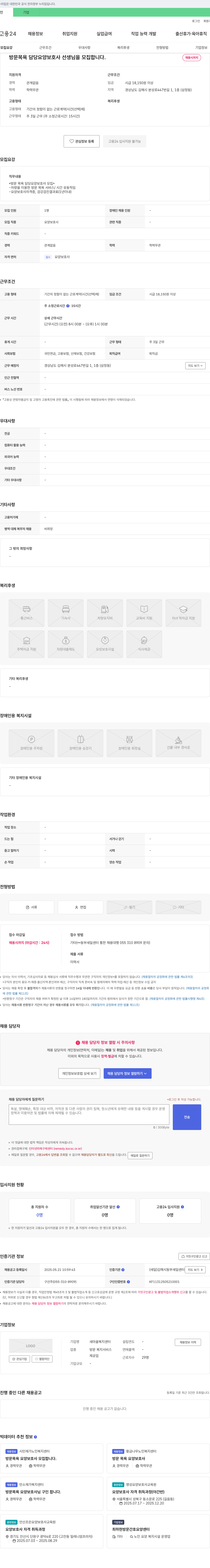 새마을 복지센터 방문 목욕 담당 요양보호사 선생님을 모집합니다. 채용공고
