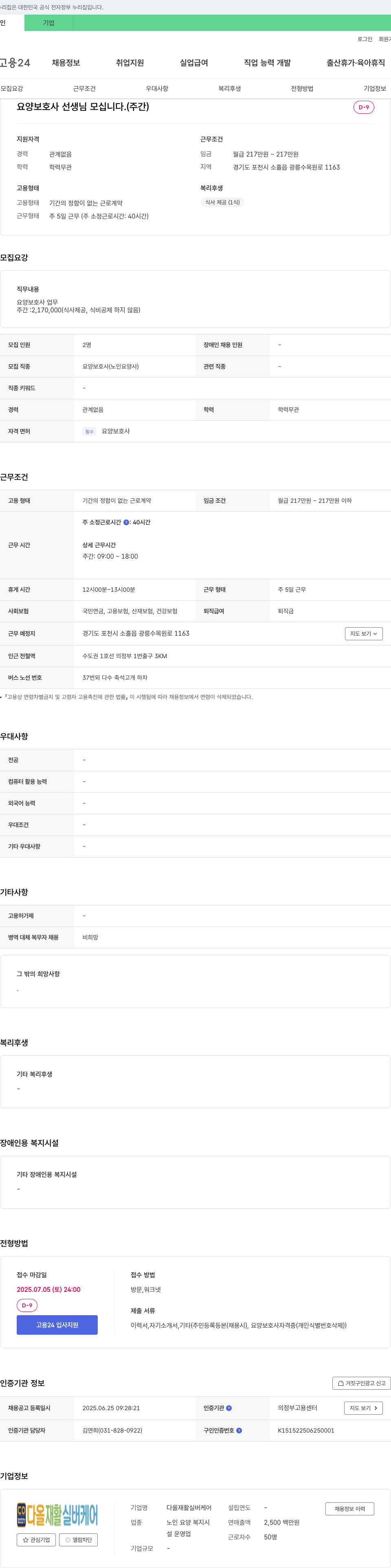 다올재활실버케어 요양 보호사 선생님 모십니다. (주간) 채용공고