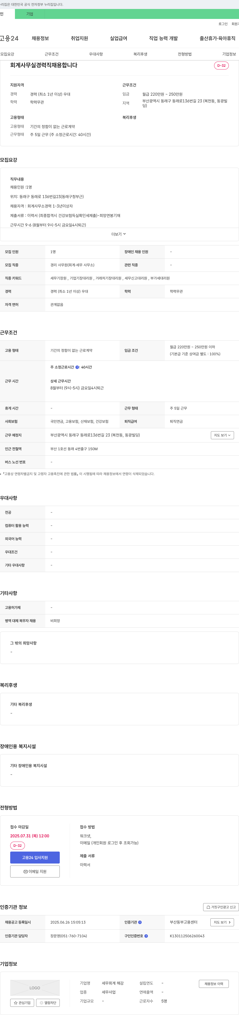 세무회계해감 회계 사무실 경력직 채용 채용공고