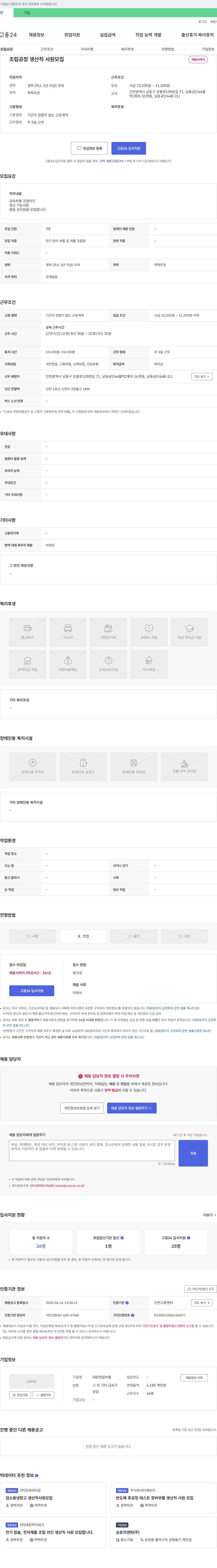 대원정밀부품 조립 공정 생산직 사원 모집 채용공고