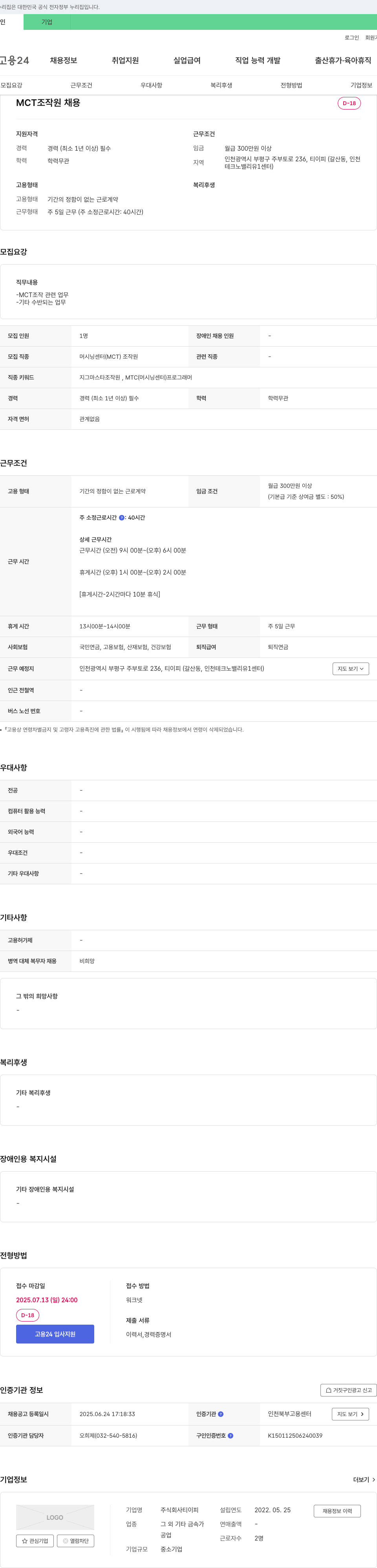 티이피 MCT 조작원 채용 채용공고