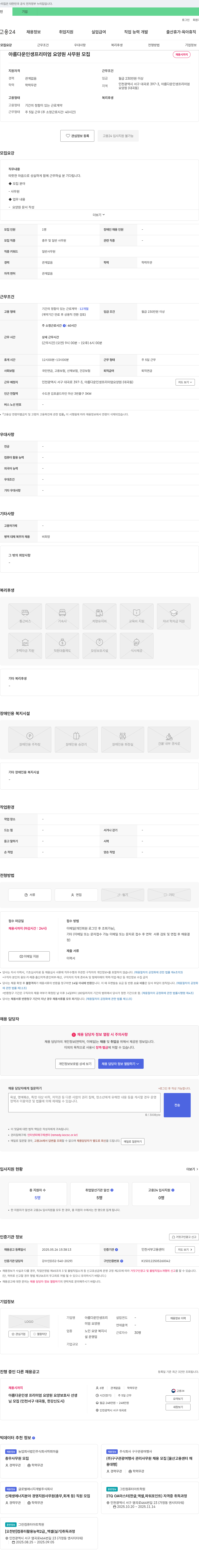 아름다운인생프리미엄요양원 아름다운 인생 프리미엄 요양원 사무원 모집 채용공고