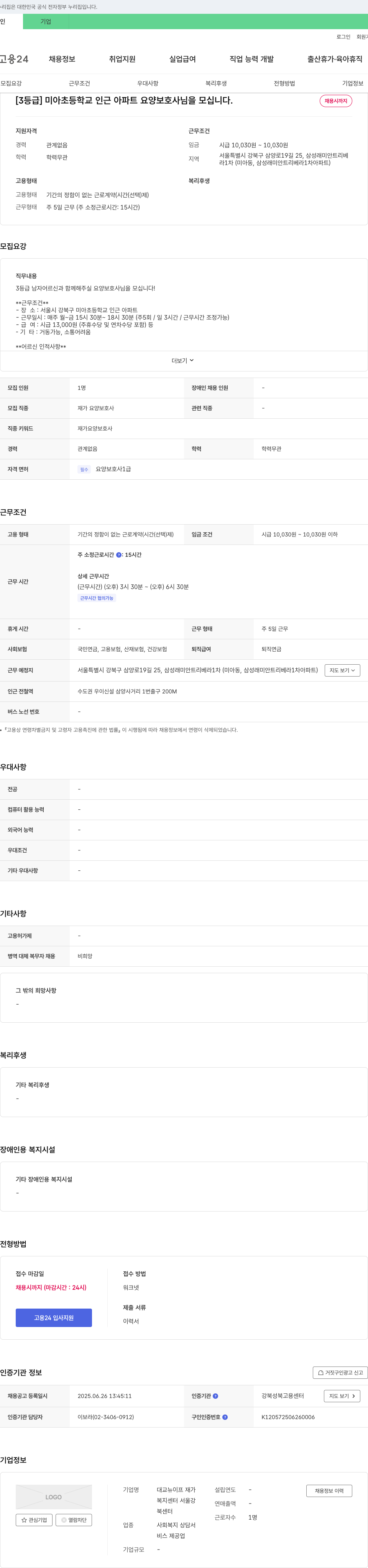 대교뉴이프재가복지센터 미아초등학교 인근 아파트 요양보호사 채용 채용공고