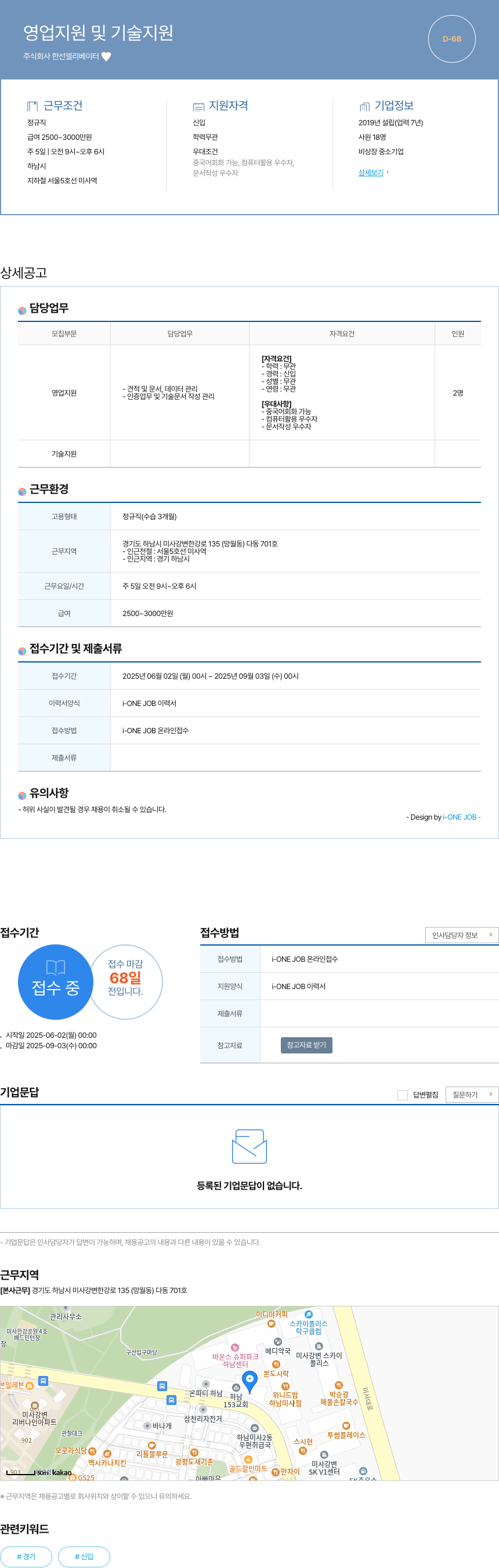 한선엘리베이터 영업 지원 및 기술 지원 채용공고