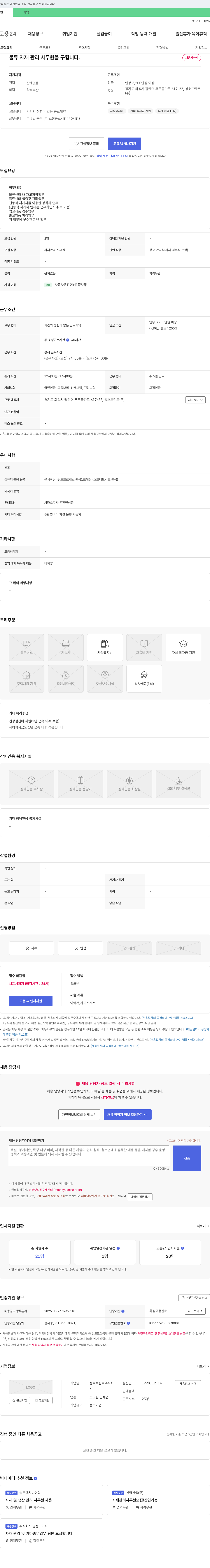 성호프린트 물류 자재 관리 사무원 채용 채용공고