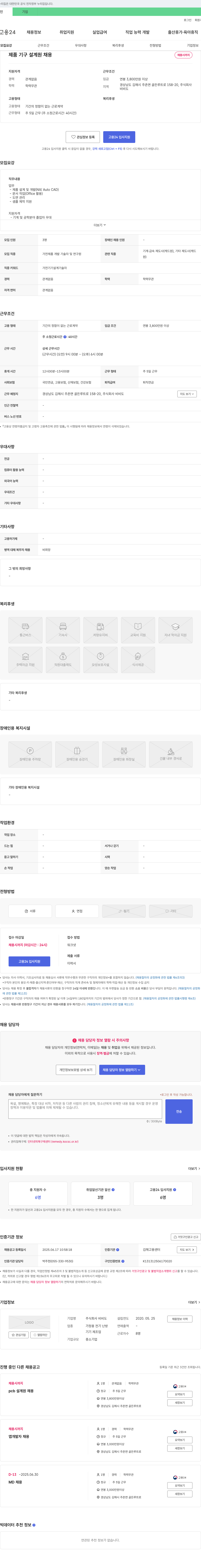 비비도 제품 기구 설계원 채용 채용공고