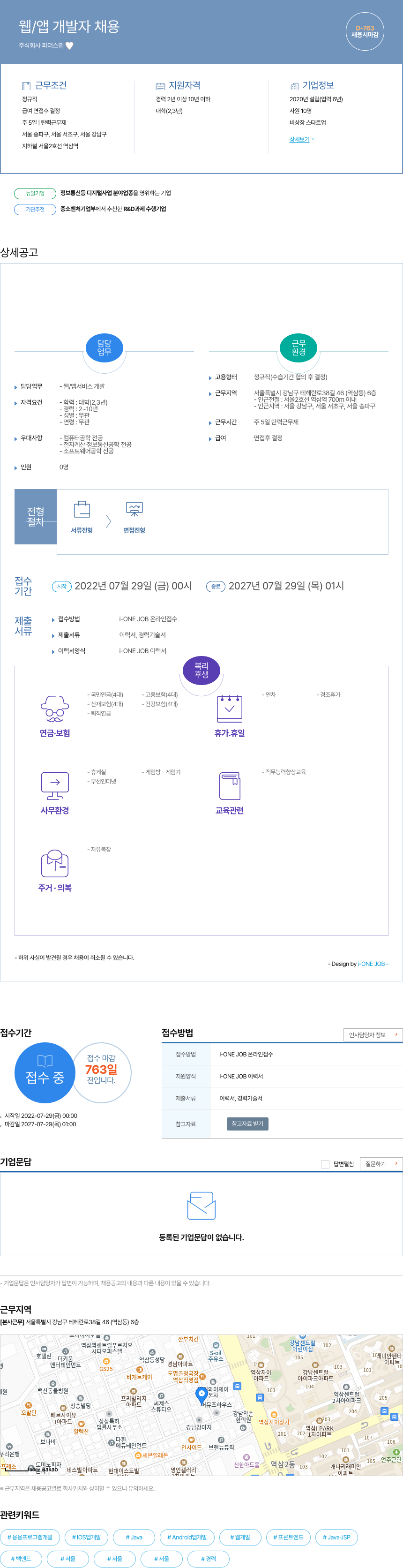 파더스랩 웹 / 앱 개발자 채용 채용공고