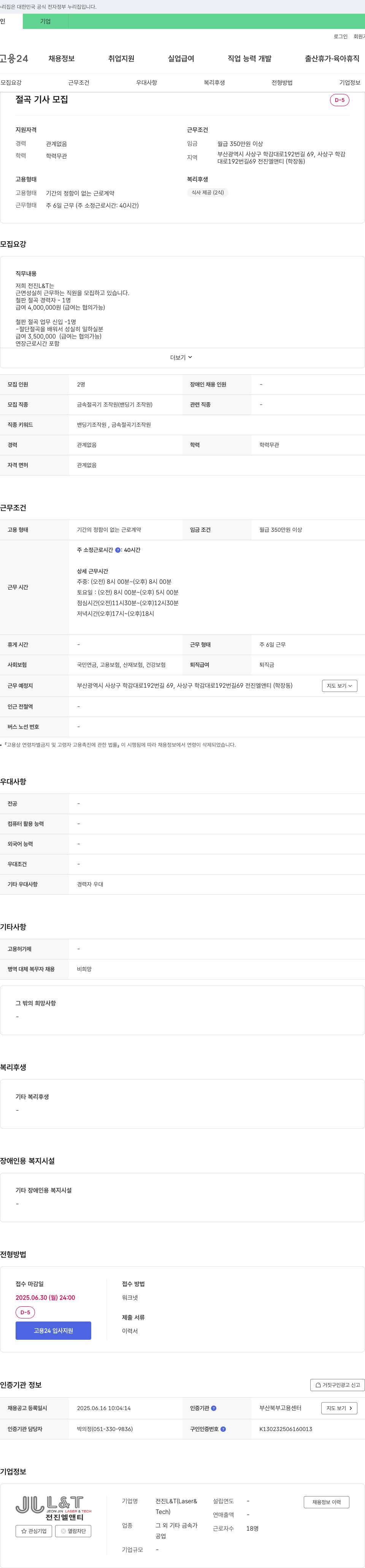 전진L&T 절곡 기사 모집 채용공고