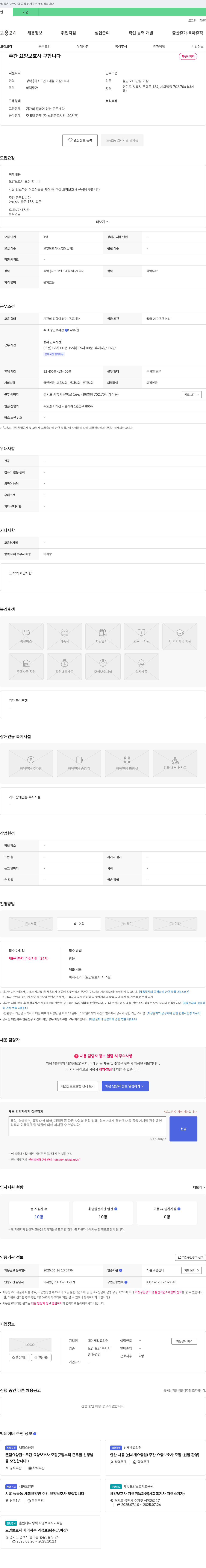 대야제일요양원 주간 요양 보호사 구합니다 채용공고