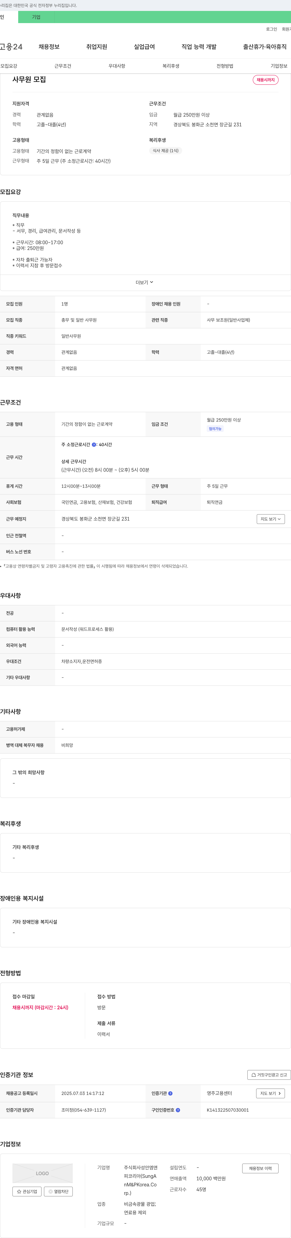 성안엠앤피코리아 사무원 모집 채용공고