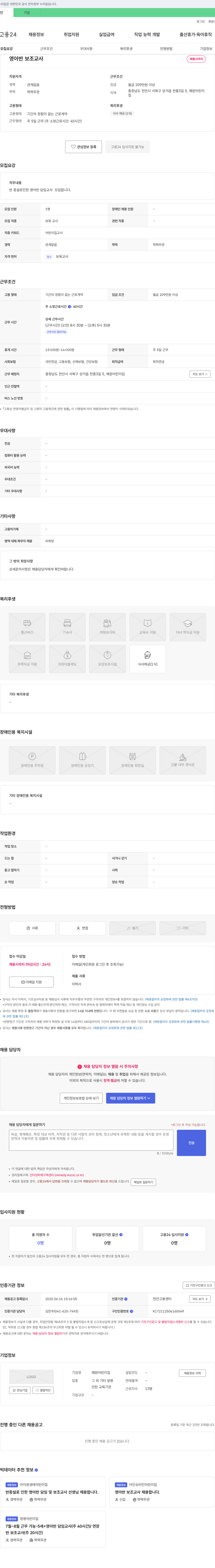 예원어린이집 반 증설로 인한 영아반 담임 및 보조 교사 선생님 채용 채용공고