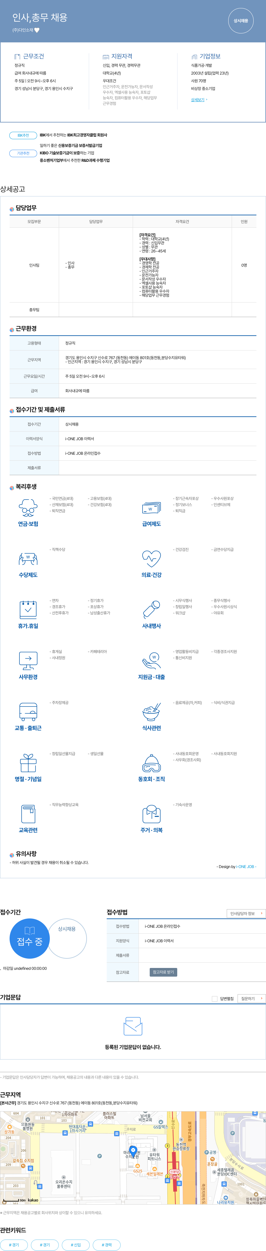다인소재 인사 총무 채용 채용공고