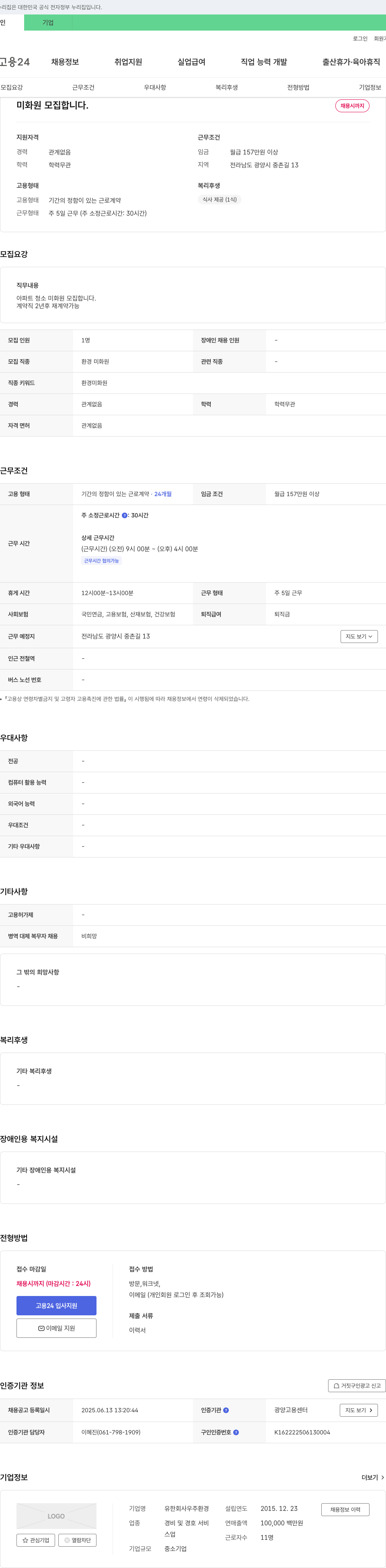우주환경 미화원 모집합니다. 채용공고