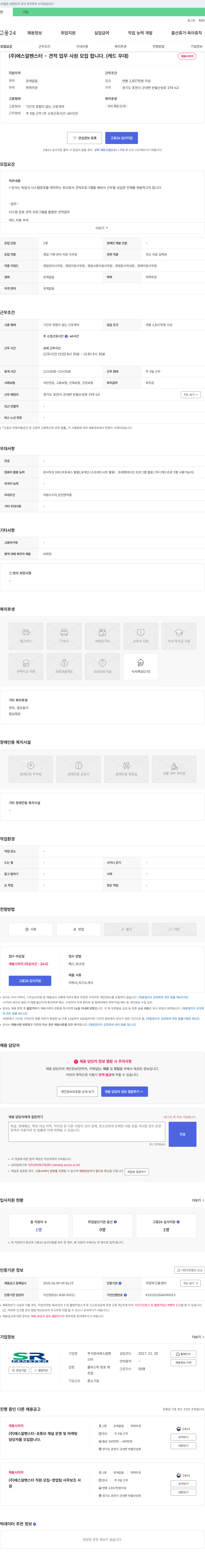 에스알펜스터 (주)에스알펜스터 - 견적 업무 사원 모집합니다. (캐드 우대) 채용공고