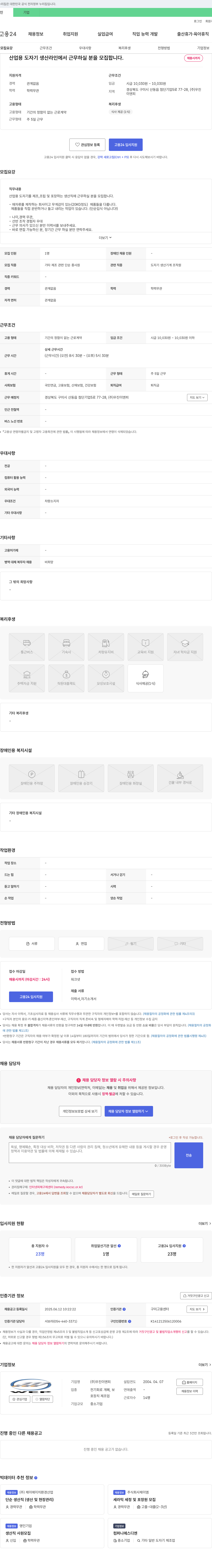 우진이엔피 산업용 도자기 생산직 채용 채용공고