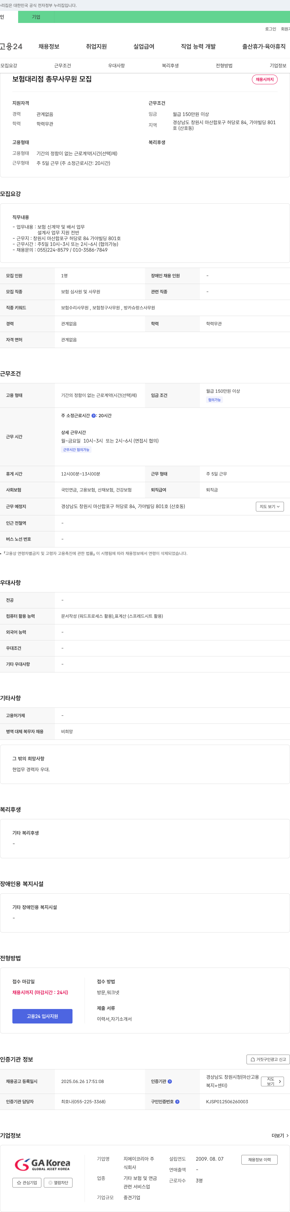 지에이코리아 보험 대리점 총무 사무원 모집 채용공고