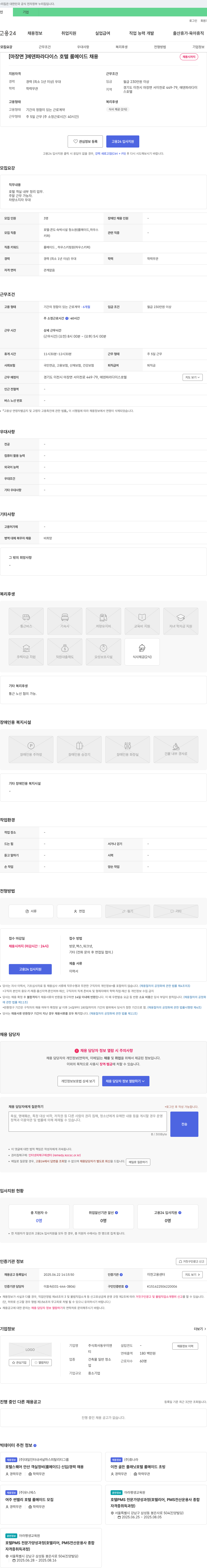 동우이엔 [마장면] 에덴 파라다이스 호텔 룸 메이드 채용 채용공고