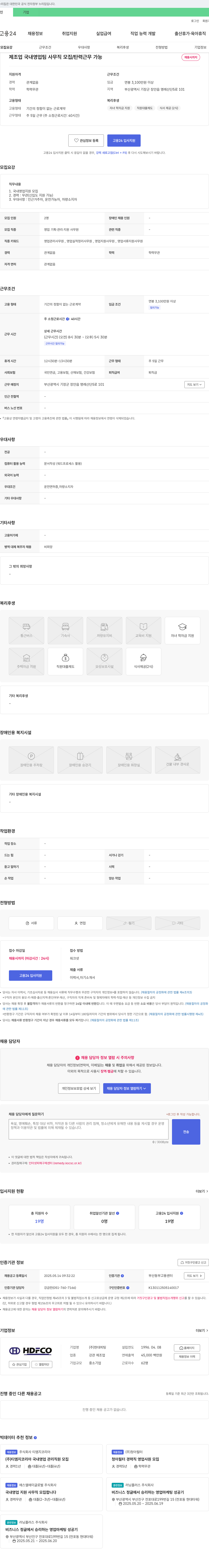 현대피팅 제조업 국내 영업팀 사무직 모집 / 탄력 근무 가능 채용공고