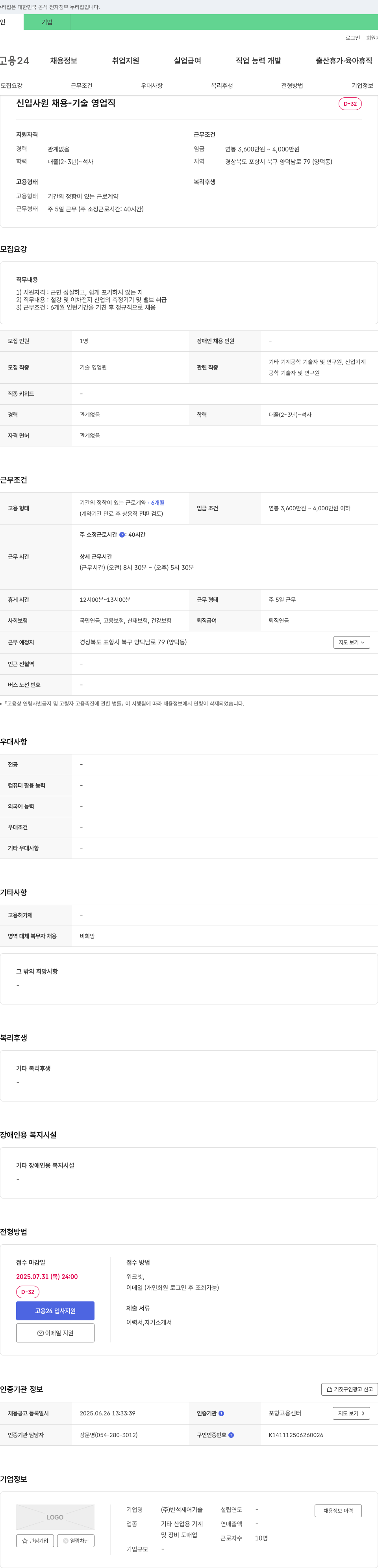 반석제어기술 신입 사원 채용 - 기술 영업직 채용공고