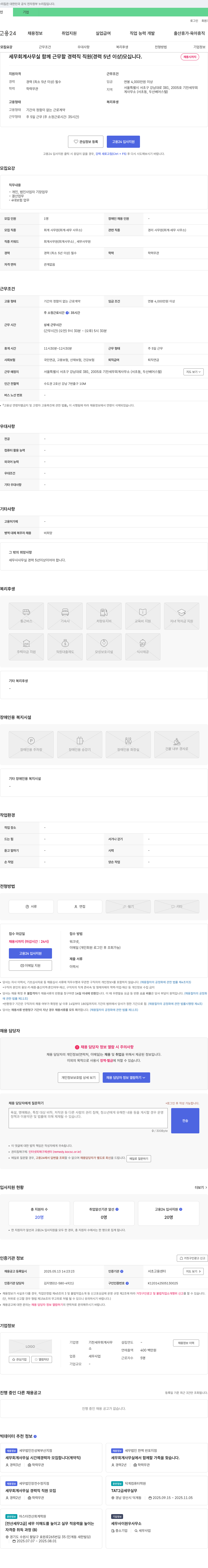 기찬세무회계사무소 세무 회계 사무실 함께 근무할 경력직 직원(경력 5년 이상) 모집 채용공고