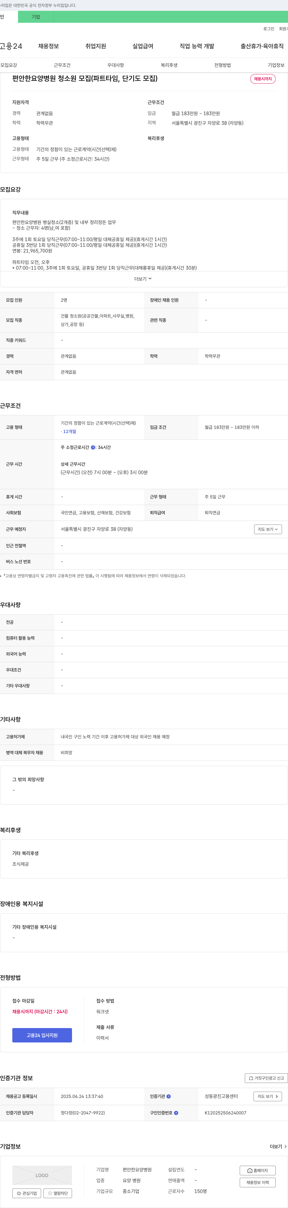 편안한요양병원 편안한 요양 병원 청소원 모집 (파트타임, 단기도 모집) 채용공고