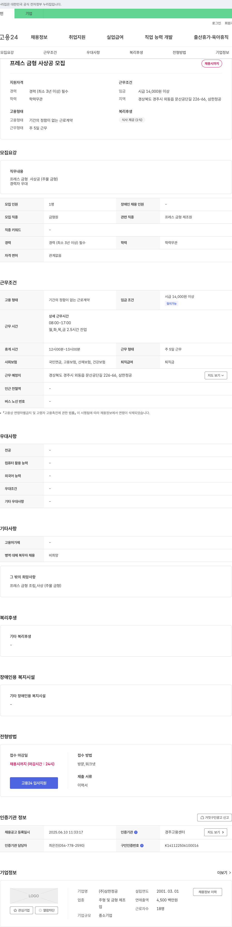 삼한정공 (공고 제목 없음) 채용공고