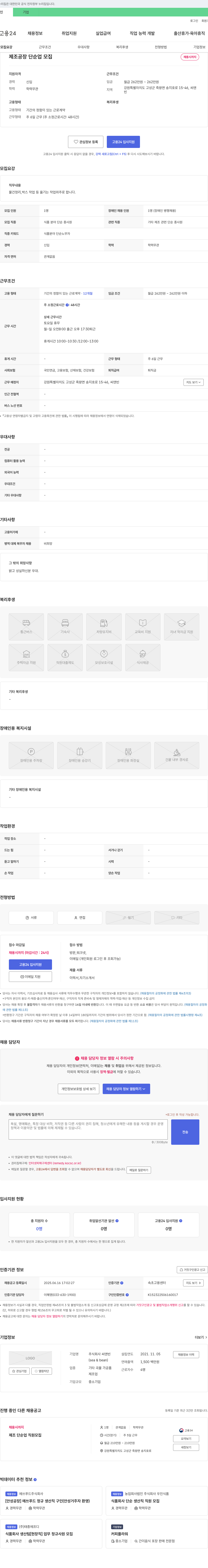 씨앤빈 제조 공장 단순 업 모집 채용공고