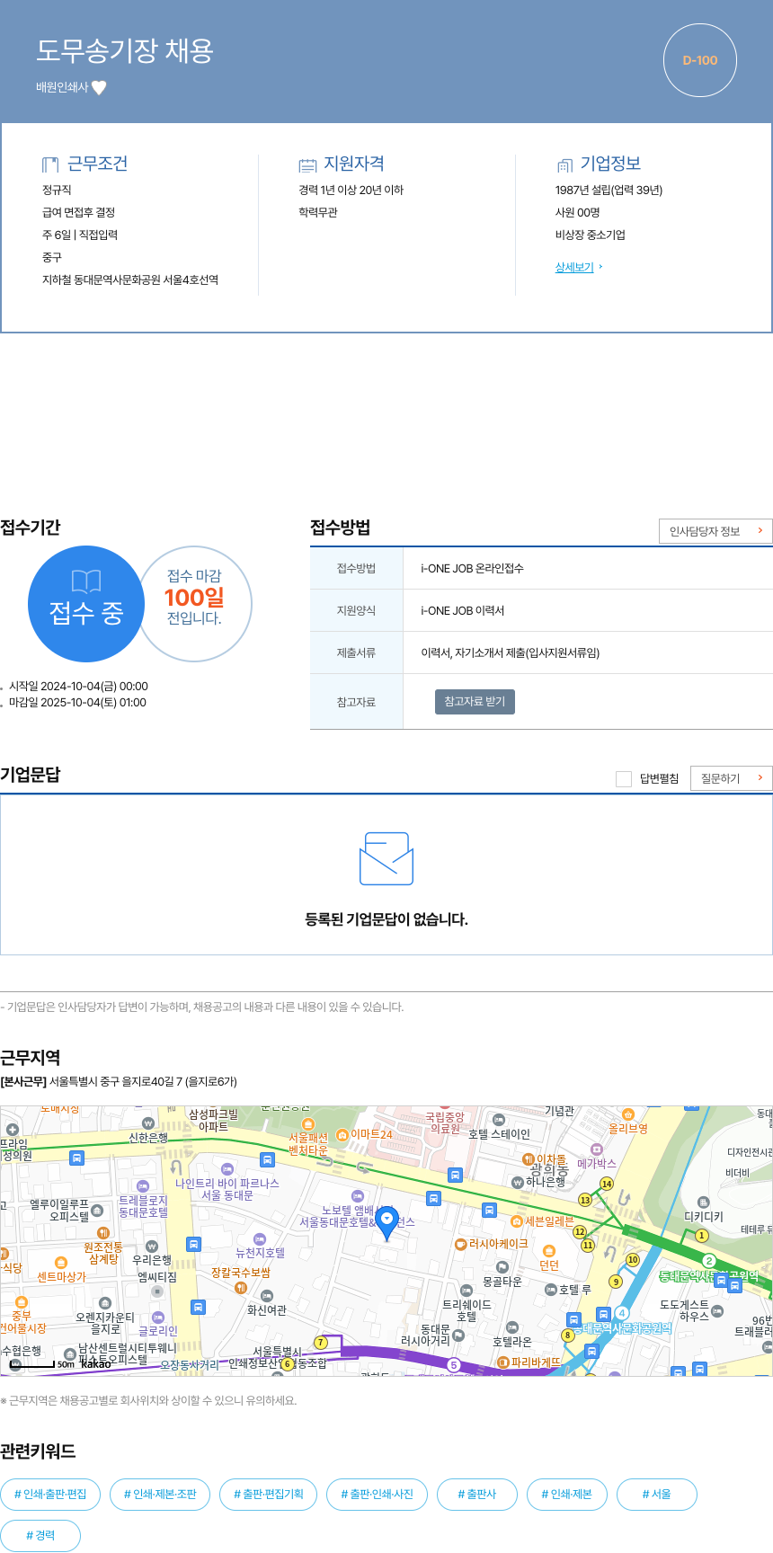 배원인쇄사 도무 송 기장 채용 채용공고