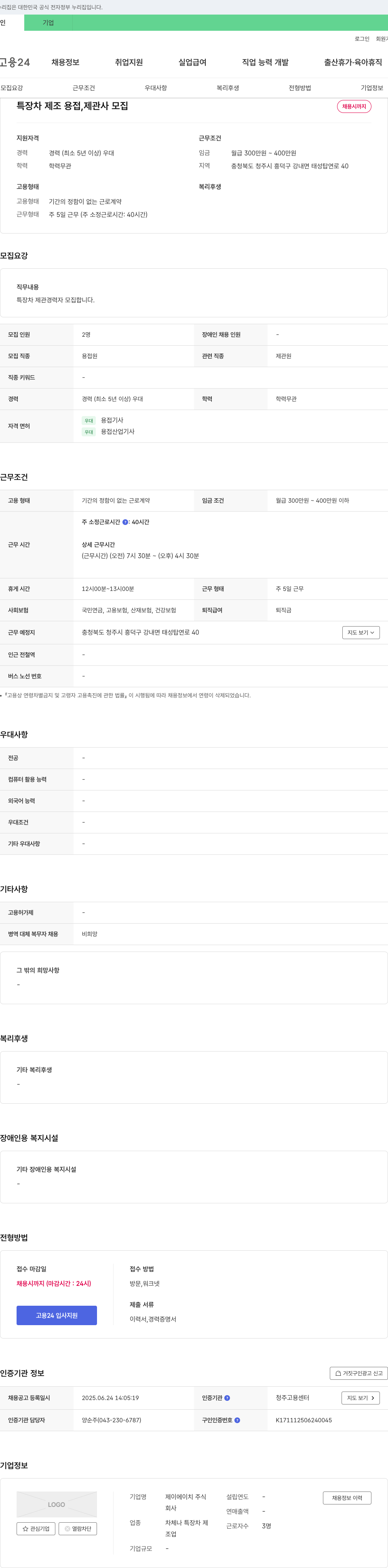 제이에이치 특장차 제조 용접, 제관사 모집 채용공고
