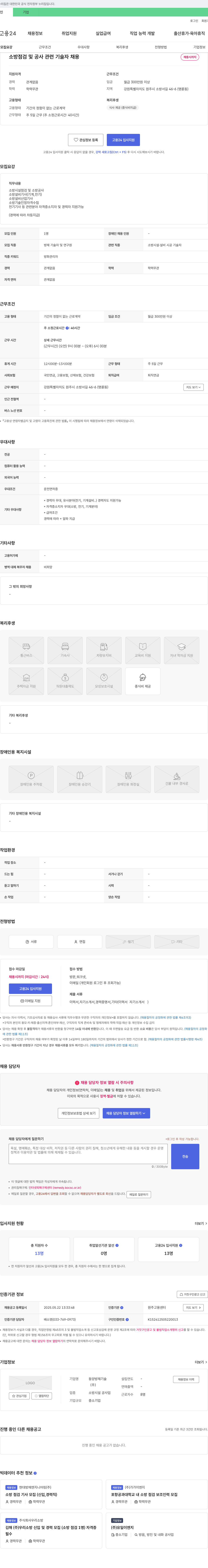 동양방재기술 소방 점검 및 공사 관련 기술자 채용 채용공고