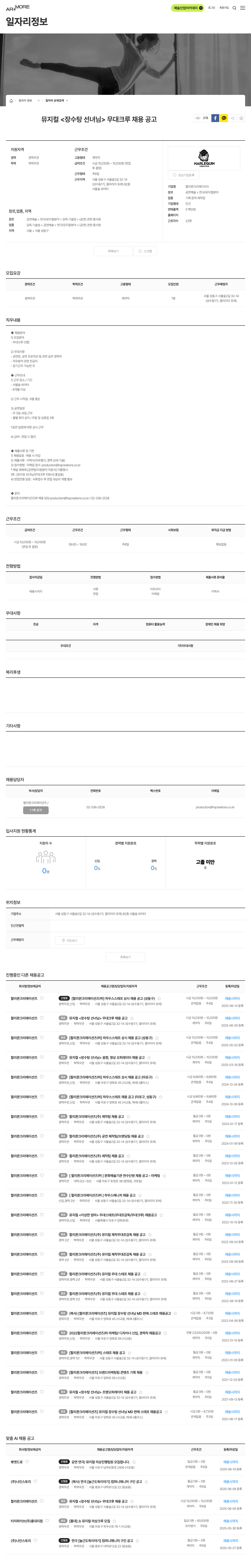 할리퀸크리에이션즈 뮤지컬 <장수 탕 선녀 님> 무대 크루 채용 공고 채용공고