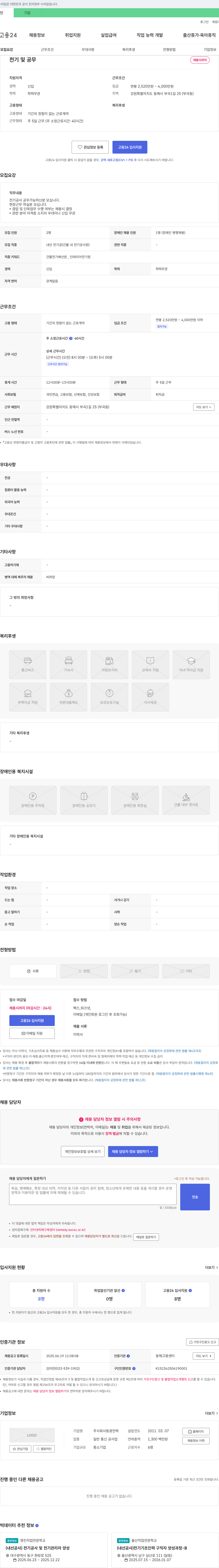 동광전력 전기 및 공무 채용 채용공고