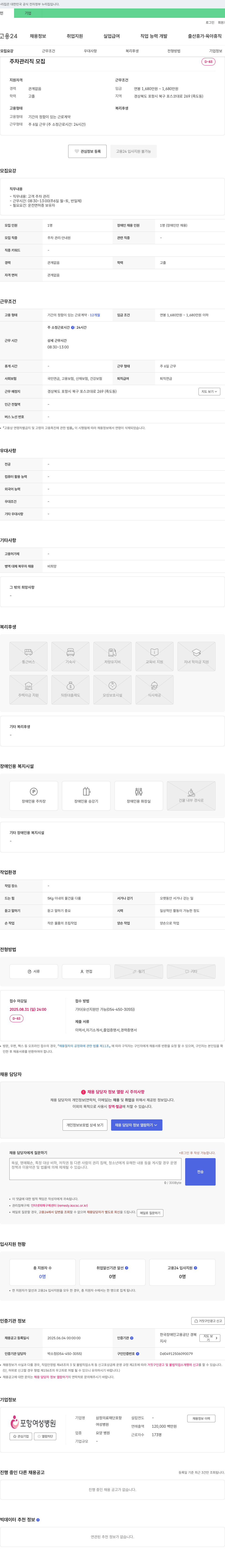 삼정의료재단포항여성병원 주차 관리직 모집 (장애인 채용) 채용공고