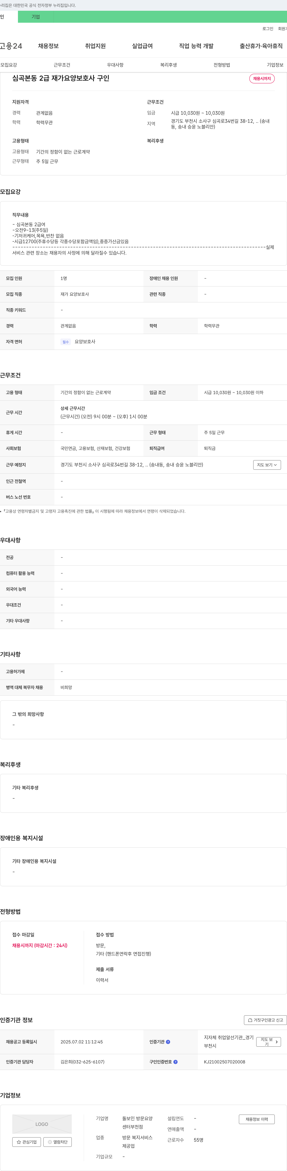 돌보인방문요양센터부천점 심곡본동 2급 재가 요양보호사 구인 채용공고