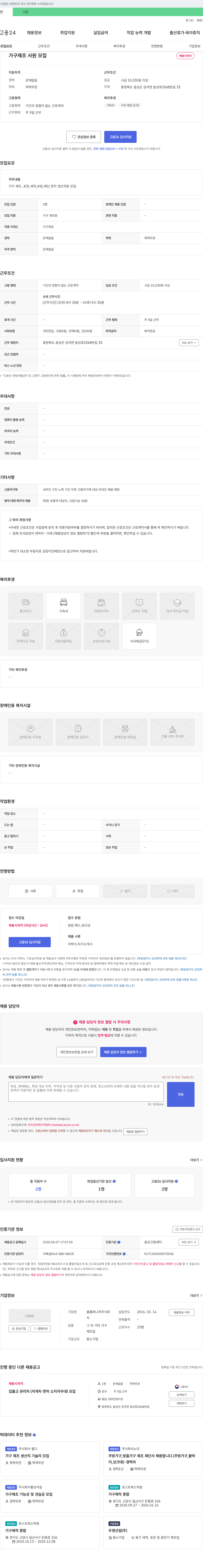 올품퍼니처 가구 제조 사원 모집 채용공고