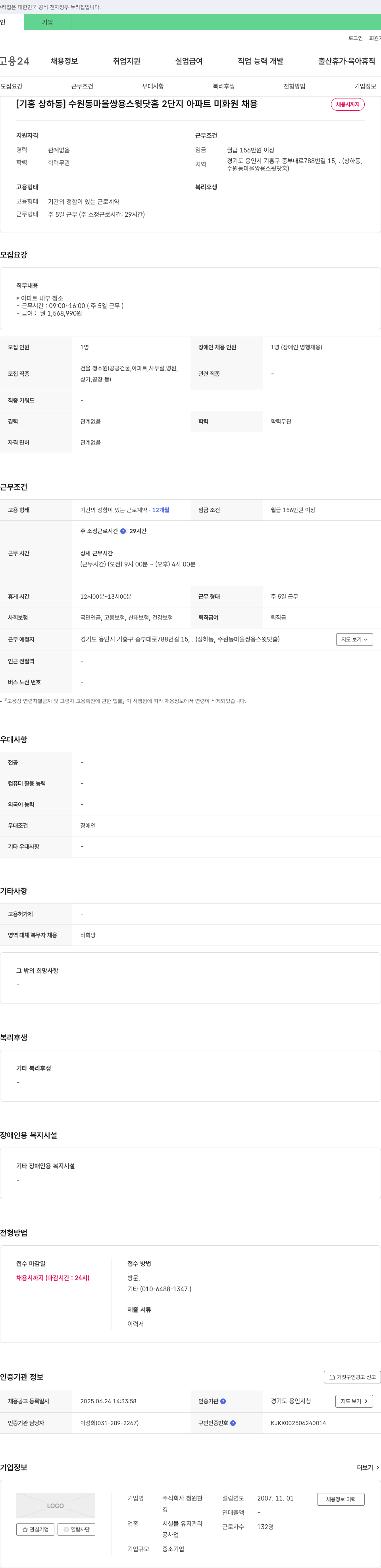 청원환 [기흥 상하동] 수원동 마을 쌍용 스윗닷홈 2단지 아파트 미화원 채용 채용공고