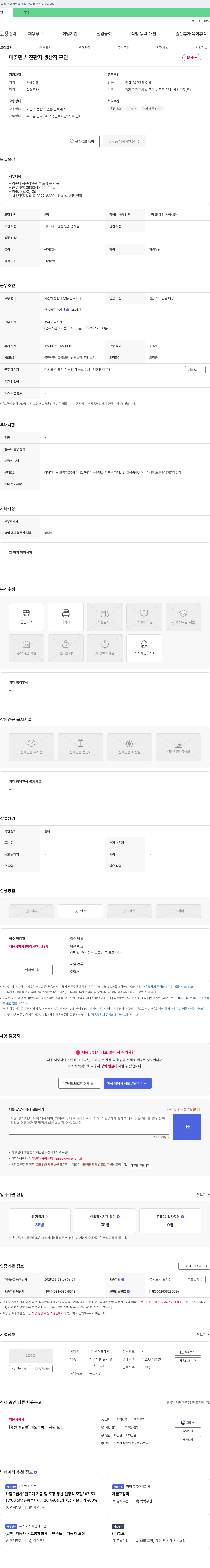 세진판지 대곶면 세진 판지 생산직 구인 채용공고