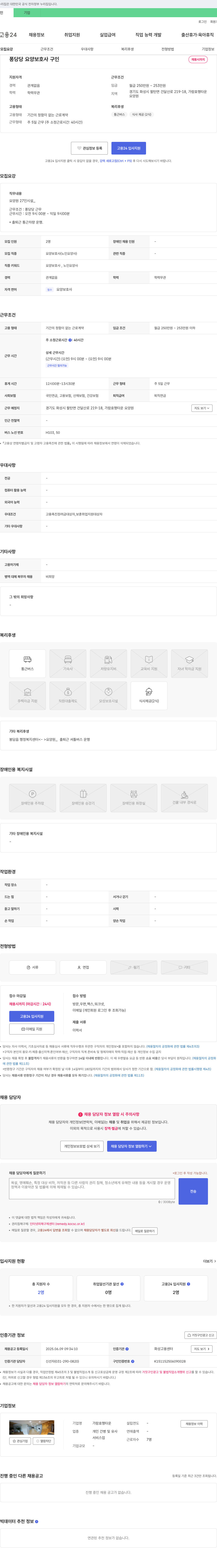 가람효행타운 퐁당 당 요양 보호사 구인 채용공고