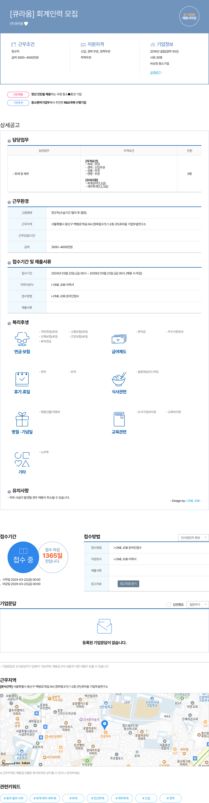 큐라움 회계 인력 모집 채용공고