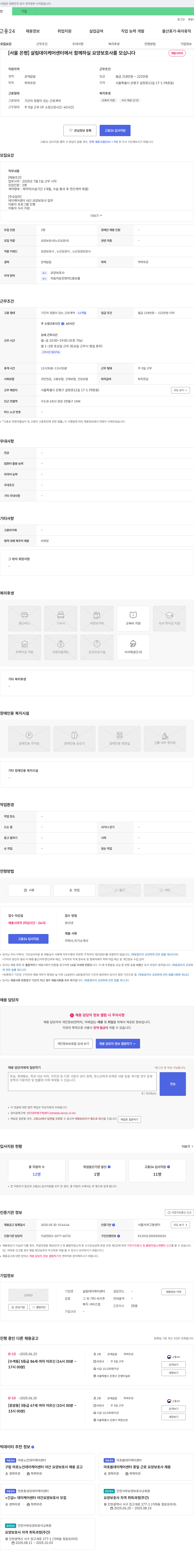 살림데이케어센터 [서울 은평] 살림 데이케어센터에서 함께 하실 요양보호사를 모십니다 채용공고