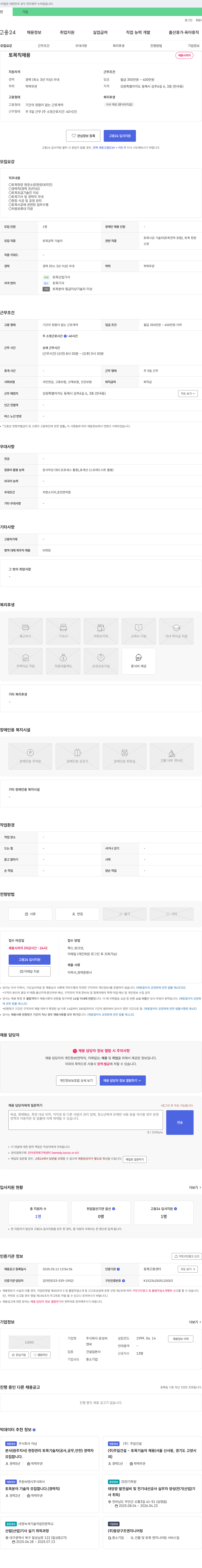 운성씨 토목직 채용 채용공고