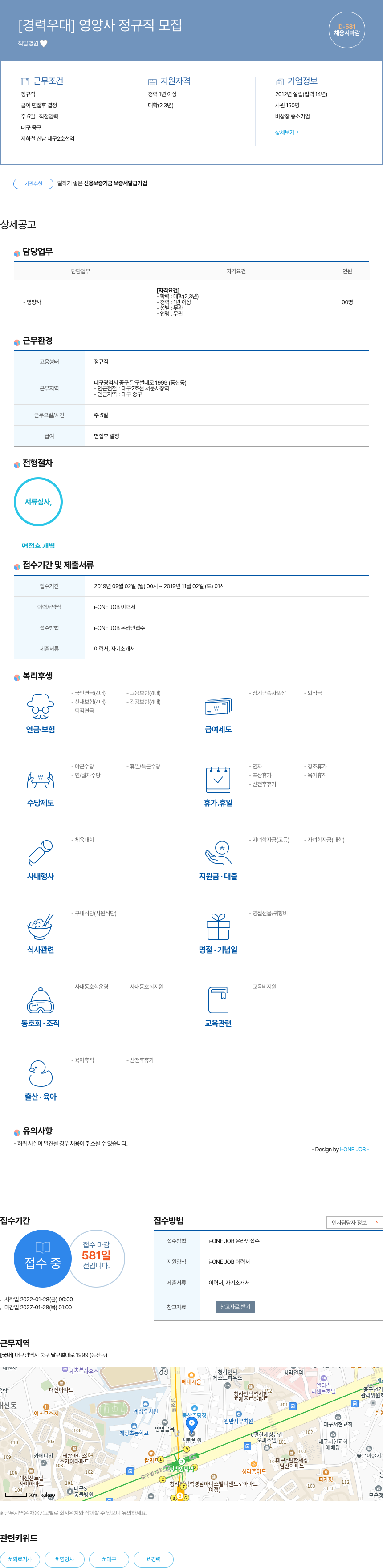 척탑병원 [경력 우대] 영양사 정규직 모집 채용공고