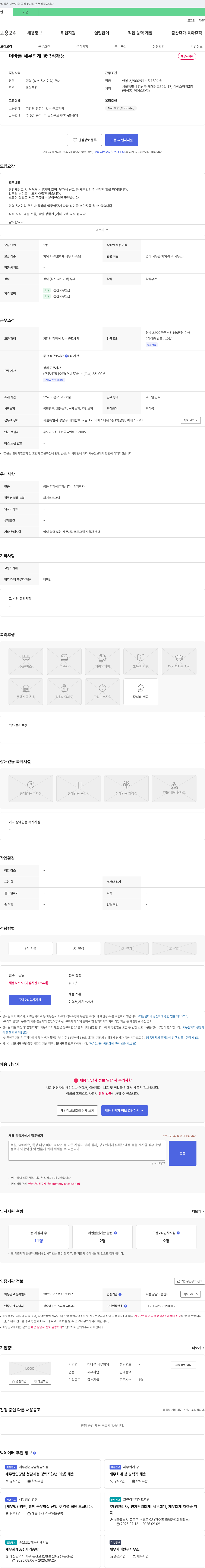 더바른세무회계 더 바른 세무 회계 경력직 채용 채용공고