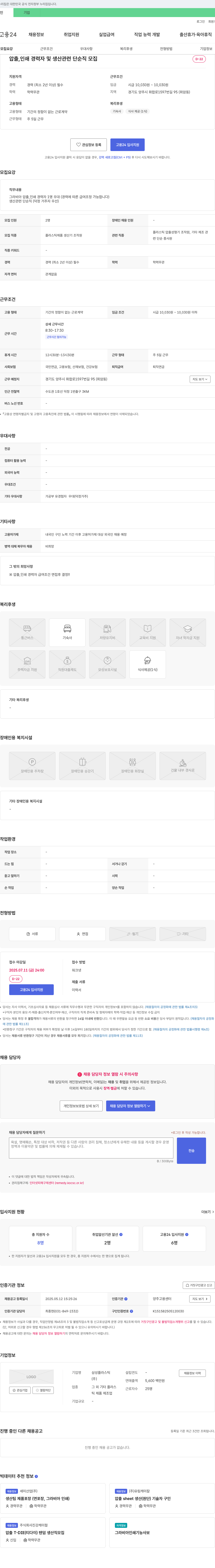 삼성플라스틱 압출, 인쇄 경력자 및 생산 관련 단순직 모집 채용공고